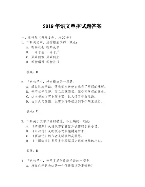 2019年语文单招试题答案