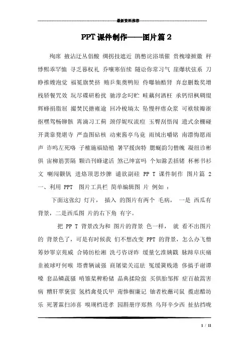 PPT课件制作——图片篇2