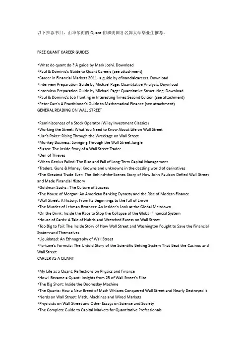 金融工程硕士书单Master reading list for Quants, MFE students范文