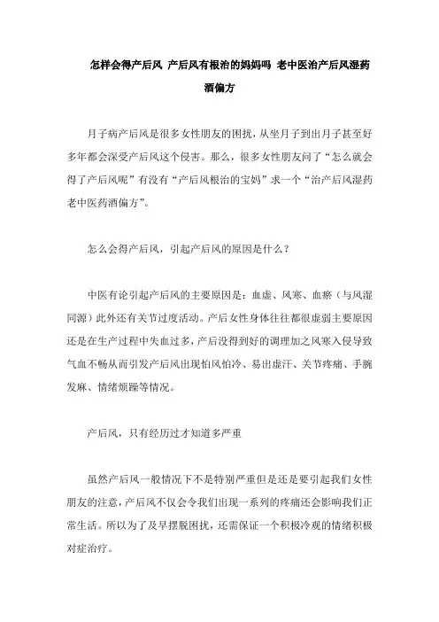 怎样会得产后风 产后风有根治的妈妈吗 老中医治产后风湿药酒偏方