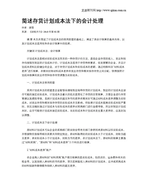 简述存货计划成本法下的会计处理