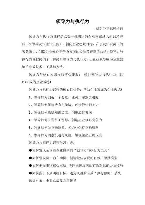 领导力与执行力
