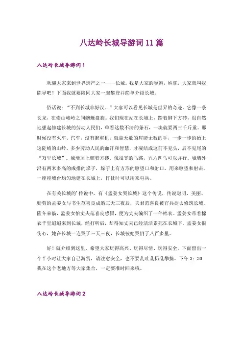 八达岭长城导游词11篇_1