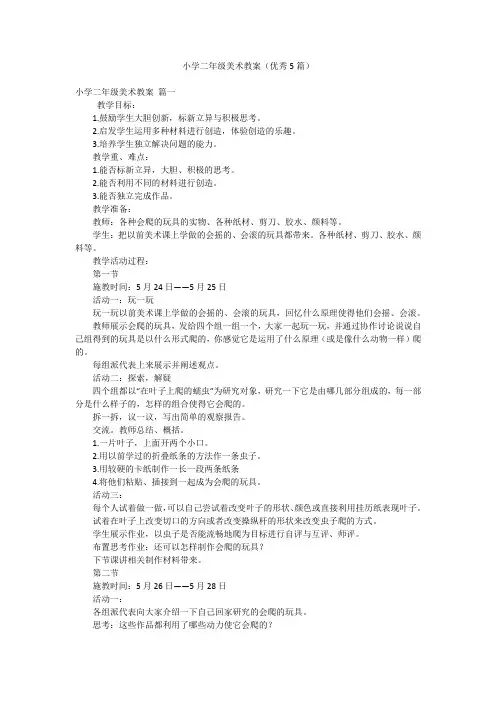 小学二年级美术教案(优秀5篇) 2