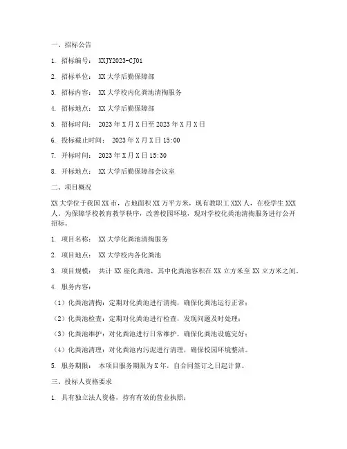 高校化粪池清掏招标文件