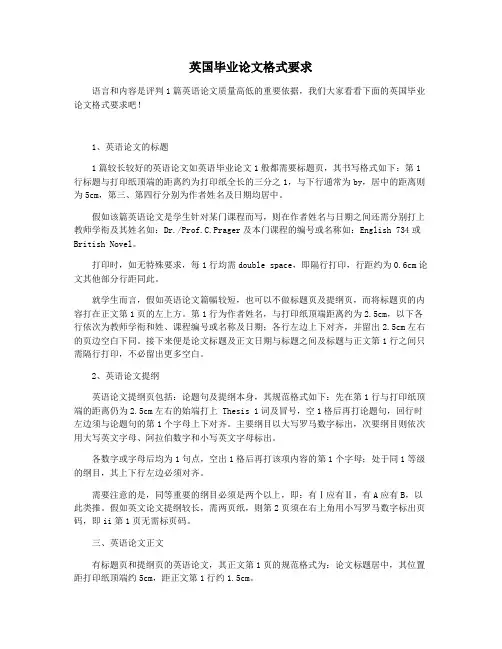 英国毕业论文格式要求