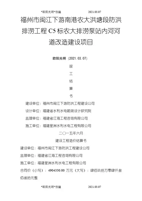 竣工结算书样本之欧阳光明创编