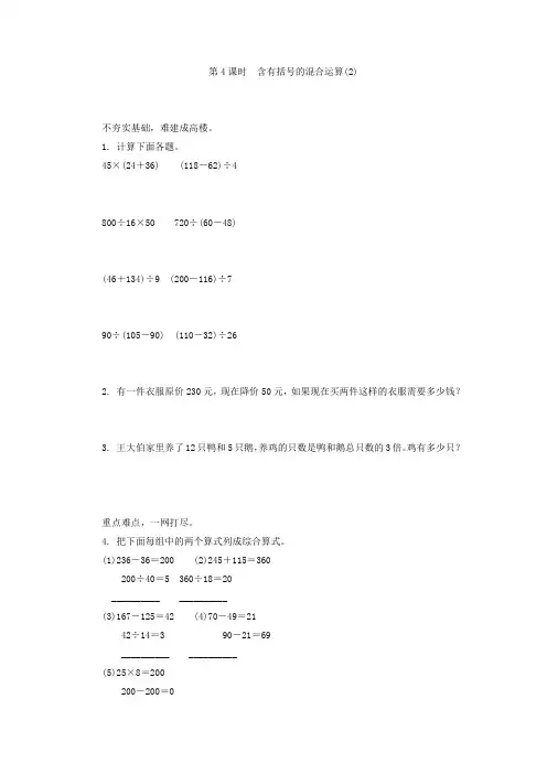 小学四年级数学含有括号的混合运算