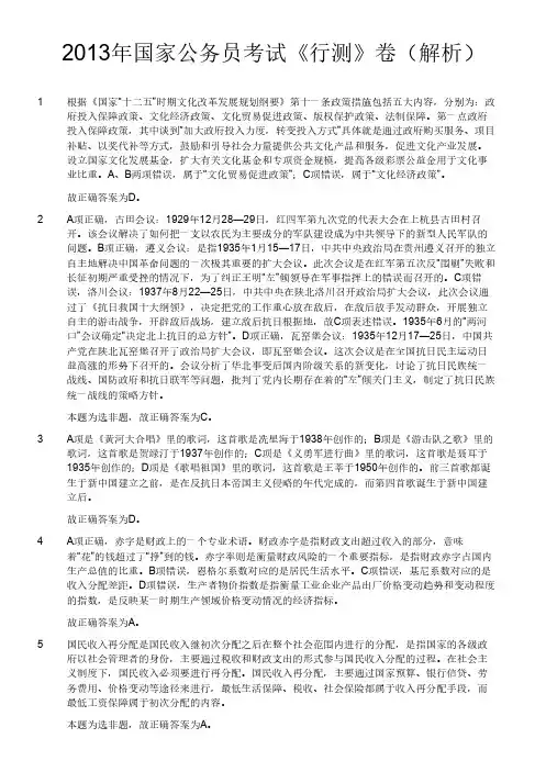 2013年国家公务员考试《行测》卷(解析)