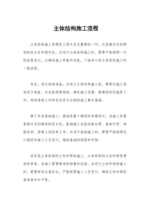 主体结构施工流程