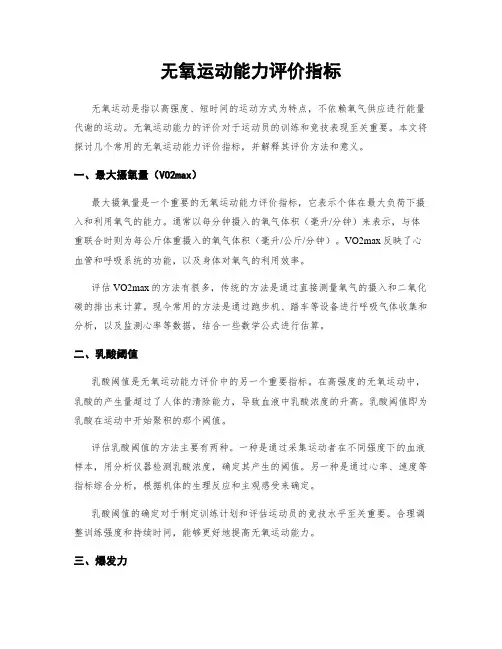 无氧运动能力评价指标