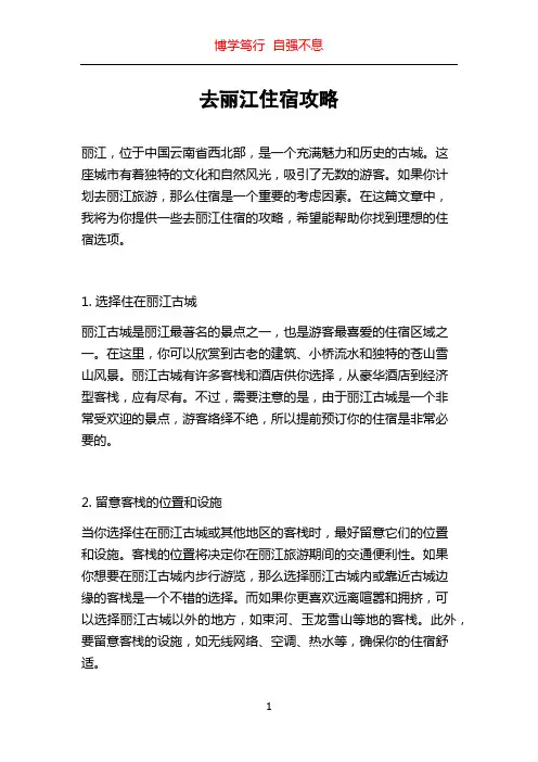 去丽江住宿攻略