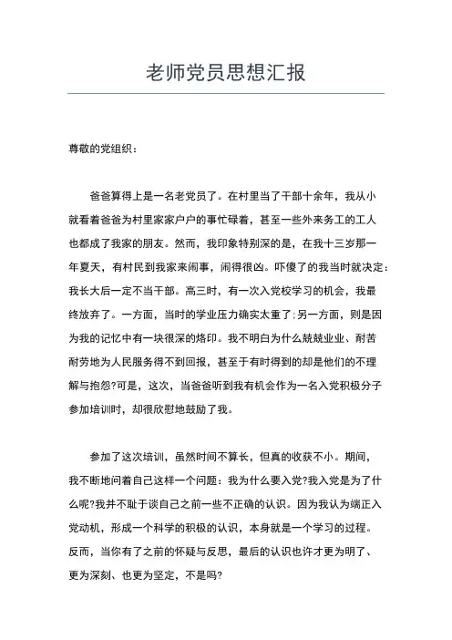 2019年最新7月预备党员思想汇报：为人民服务思想汇报文档【五篇】