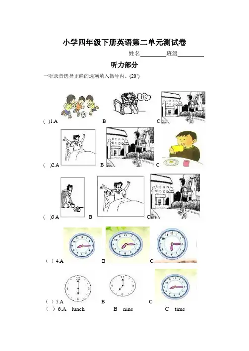 小学四年级下册英语第二单元测试卷