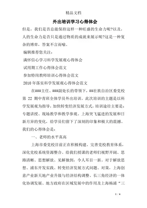 外出培训学习心得体会