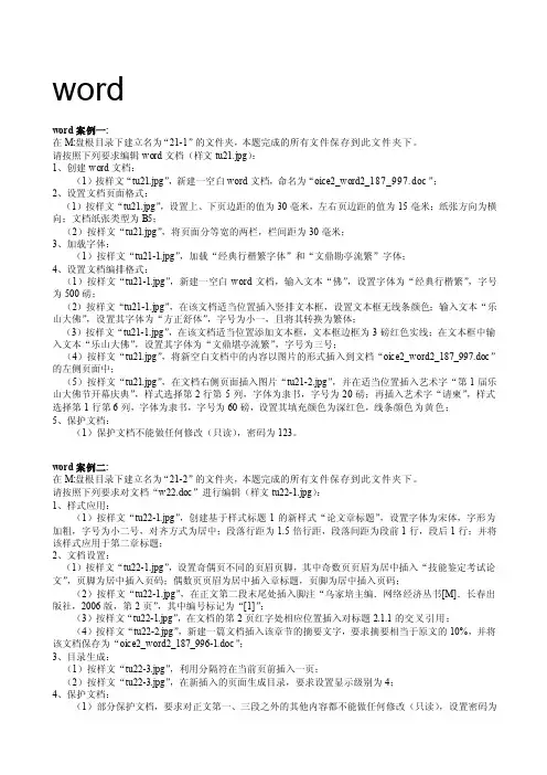 办公软件实操题[宝典]