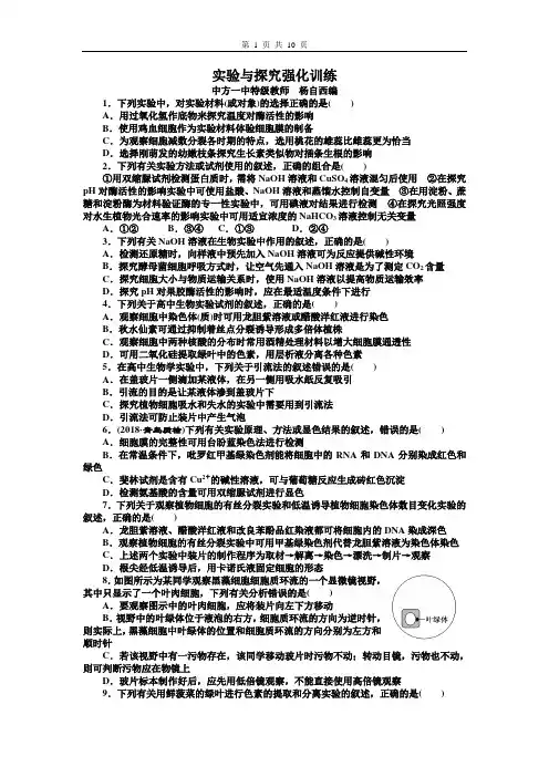 高考生物实验与探究强化训练