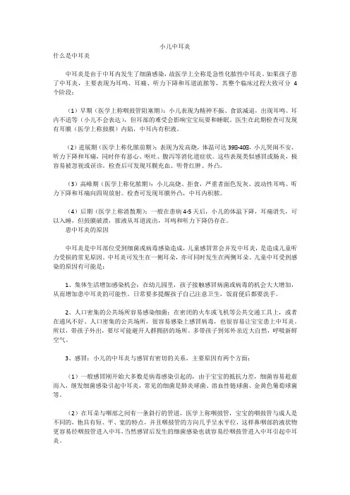 小儿中耳炎