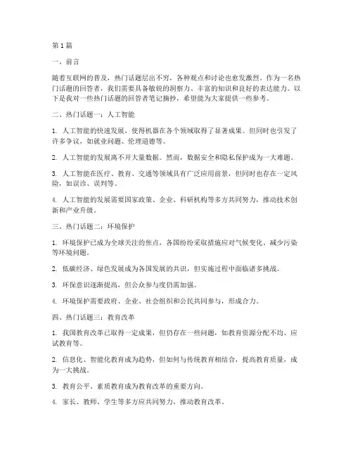 热门话题回答者笔记摘抄(3篇)
