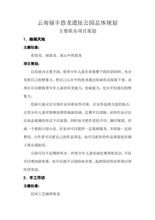 云南禄丰恐龙遗址公园总体规划