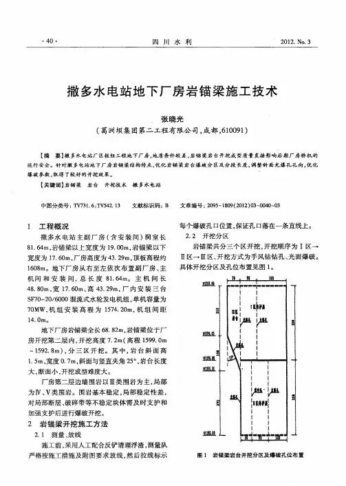 撒多水电站地下厂房岩锚梁施工技术