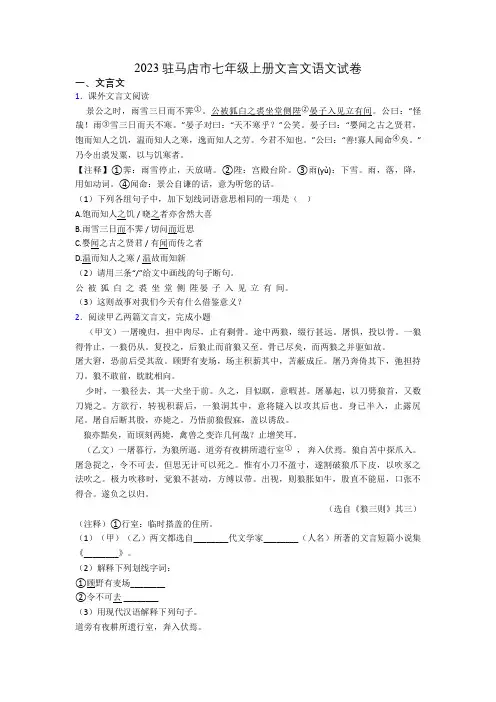 2023驻马店市七年级上册文言文语文试卷