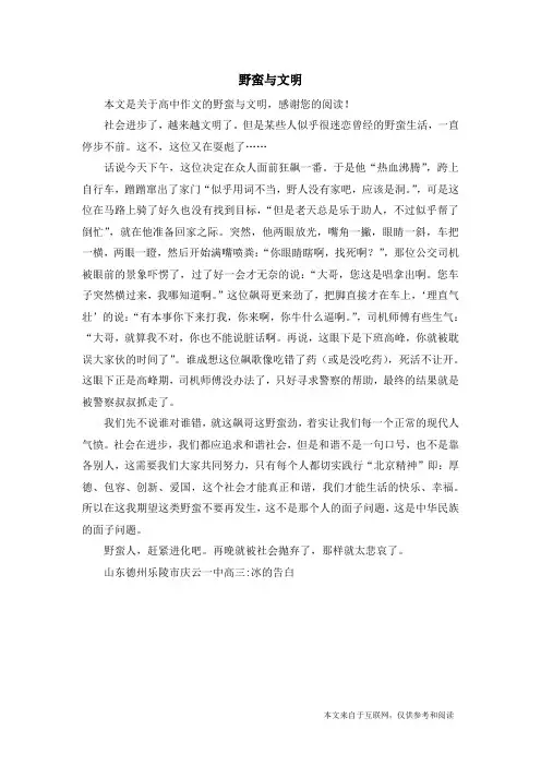 野蛮与文明_高中作文