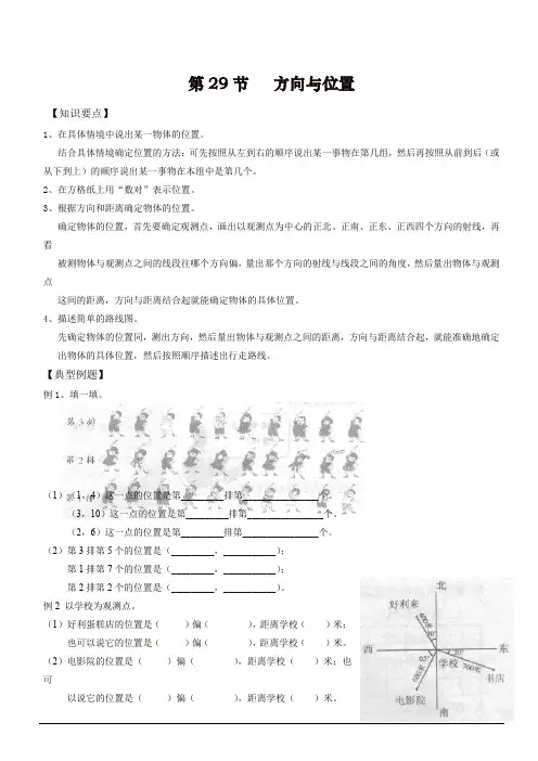 四年级上册数学试题-方向与位置  北师大版【精品】