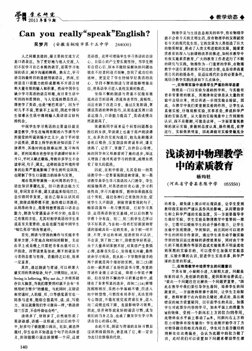 浅谈初中物理教学中的素质教育