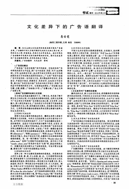 文化差异下的广告语翻译(1)