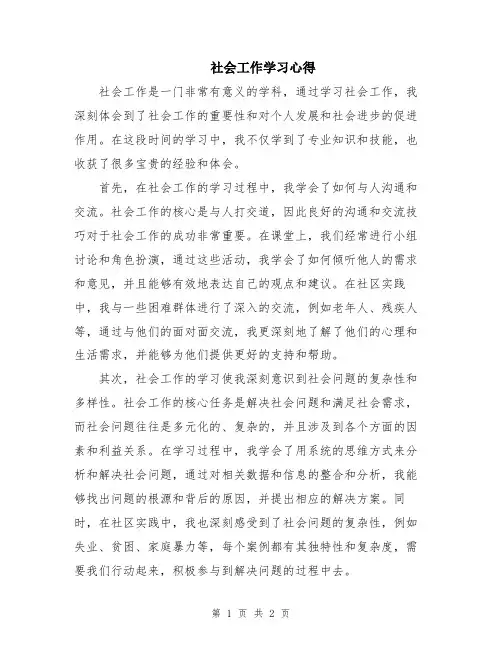 社会工作学习心得