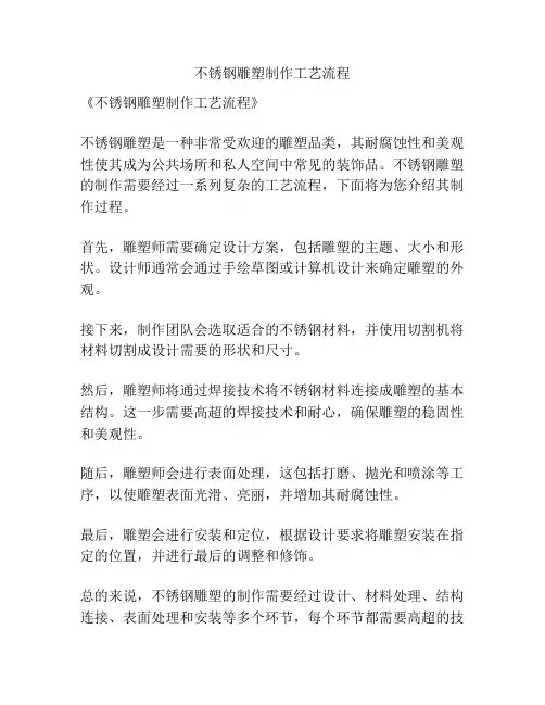 不锈钢雕塑制作工艺流程