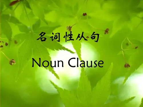 人教版英语必修三Unit 3 名词性从句  (宾语从句和表语从句)