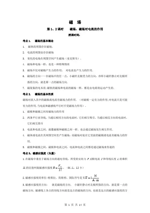 磁场(教学讲义)