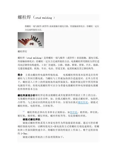 螺柱焊