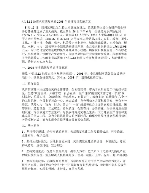 512地震灾后重建实施方案汶川地震灾后重建进度