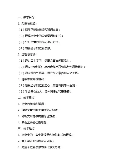 高中语文 选择性必修上《人皆有不忍人之心》教案课件部编高中语文选择性必修上册