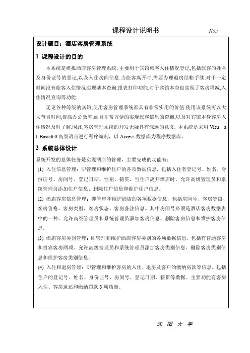 VB酒店管理系统