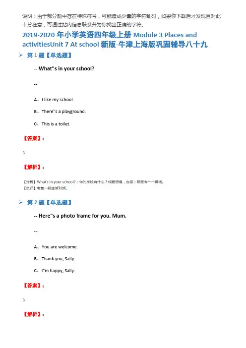 2019-2020年小学英语四年级上册Module 3 Places and activitiesU
