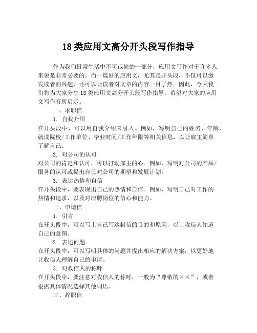 18类应用文高分开头段写作指导