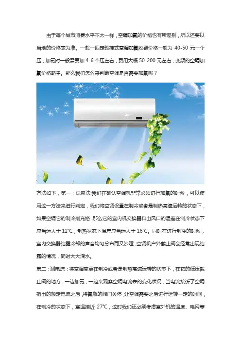 怎么判断空调是否需要加氟