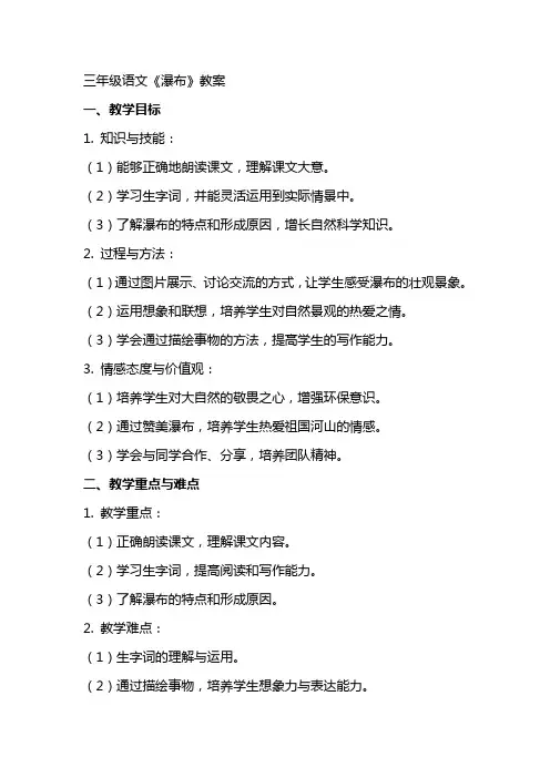 三年级语文《瀑布》教案