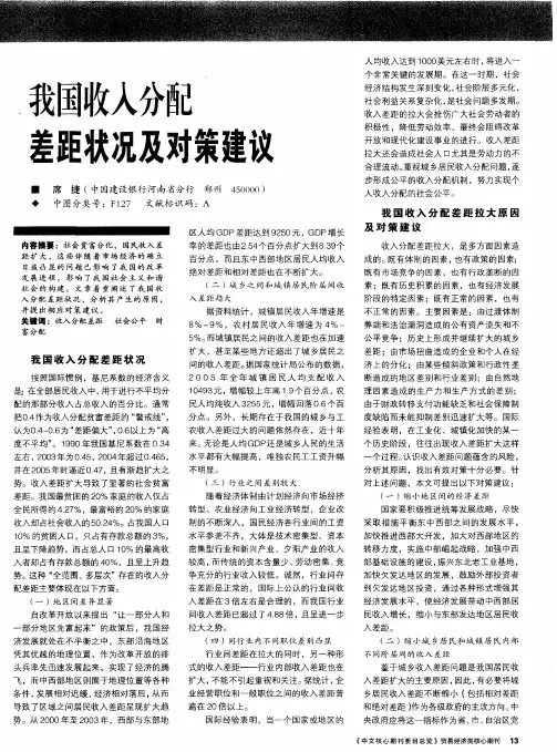 我国收入分配差距状况及对策建议