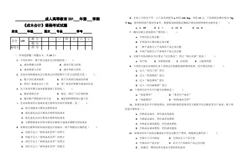2014年成本会计试卷及答案