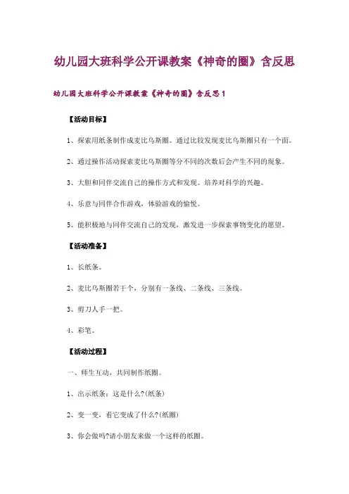 幼儿园大班科学公开课教案《神奇的圈》含反思