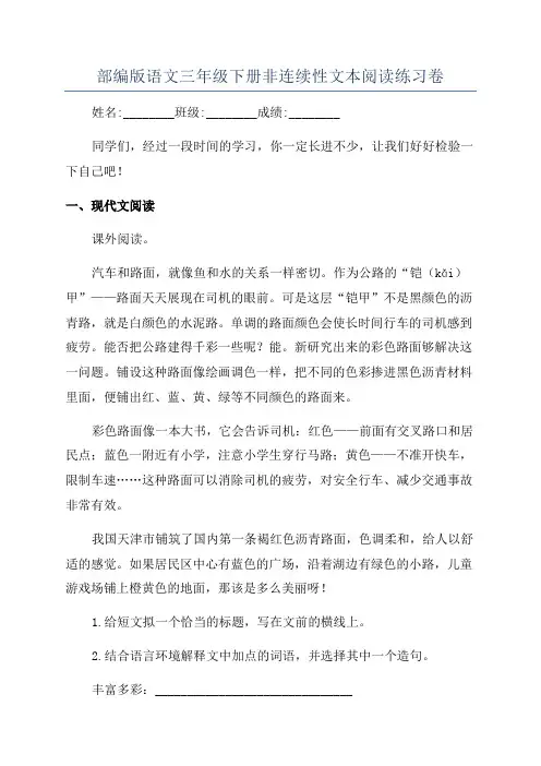 部编版语文三年级下册非连续性文本阅读练习卷