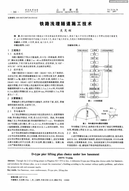 铁路浅埋隧道施工技术