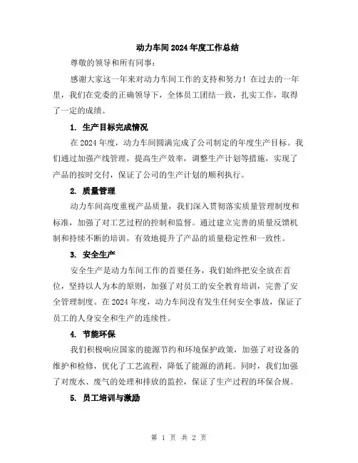 动力车间2024年度工作总结
