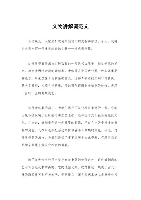 文物讲解词范文