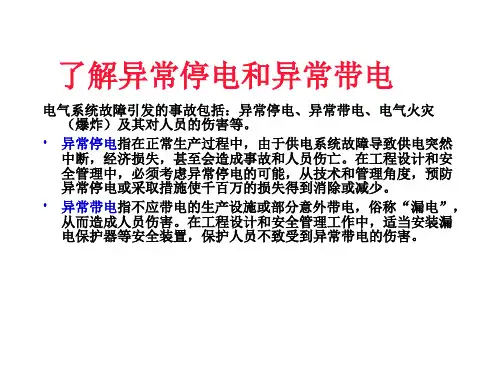 防触电技术课件课件